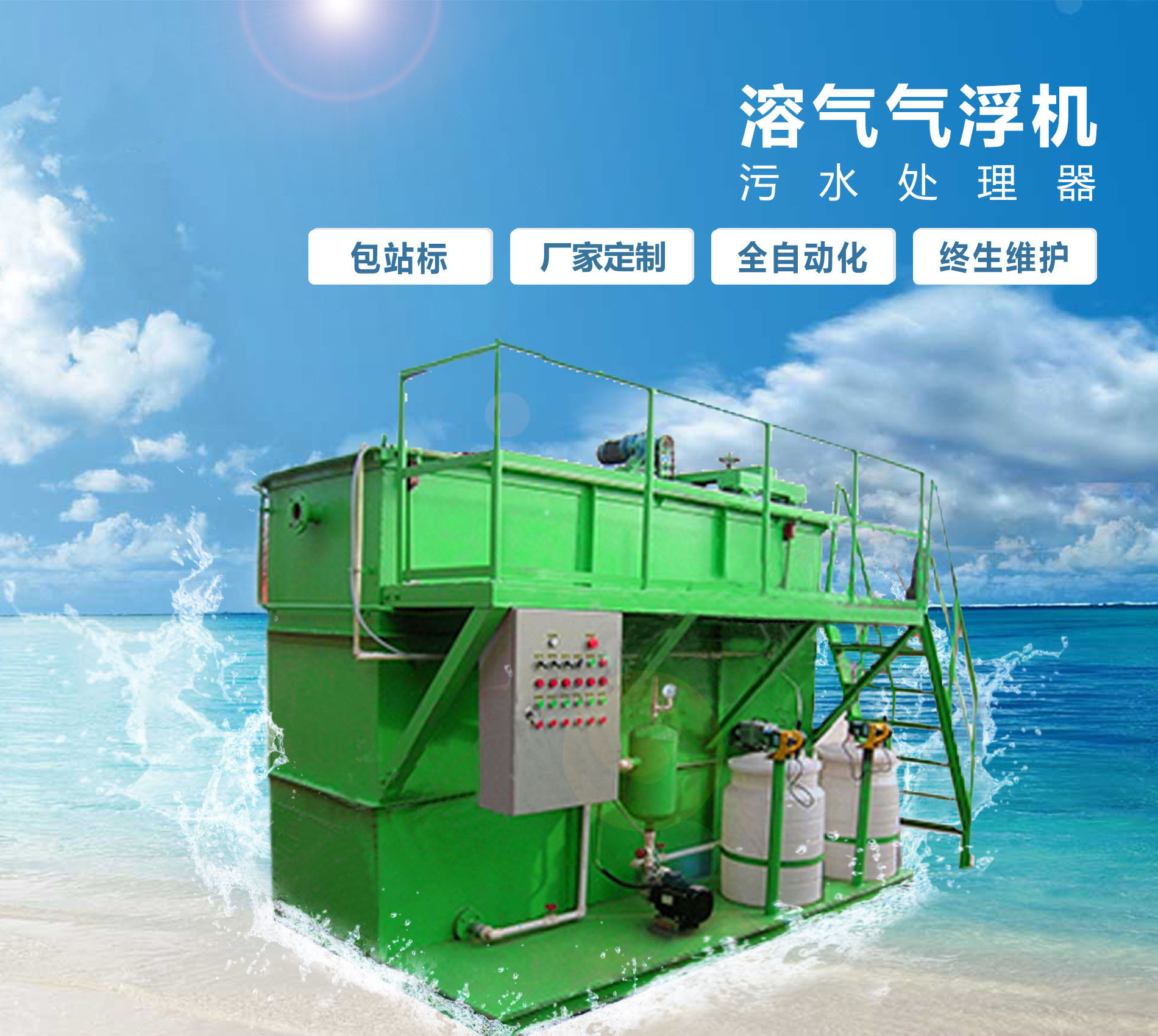 射阳溶气气浮机