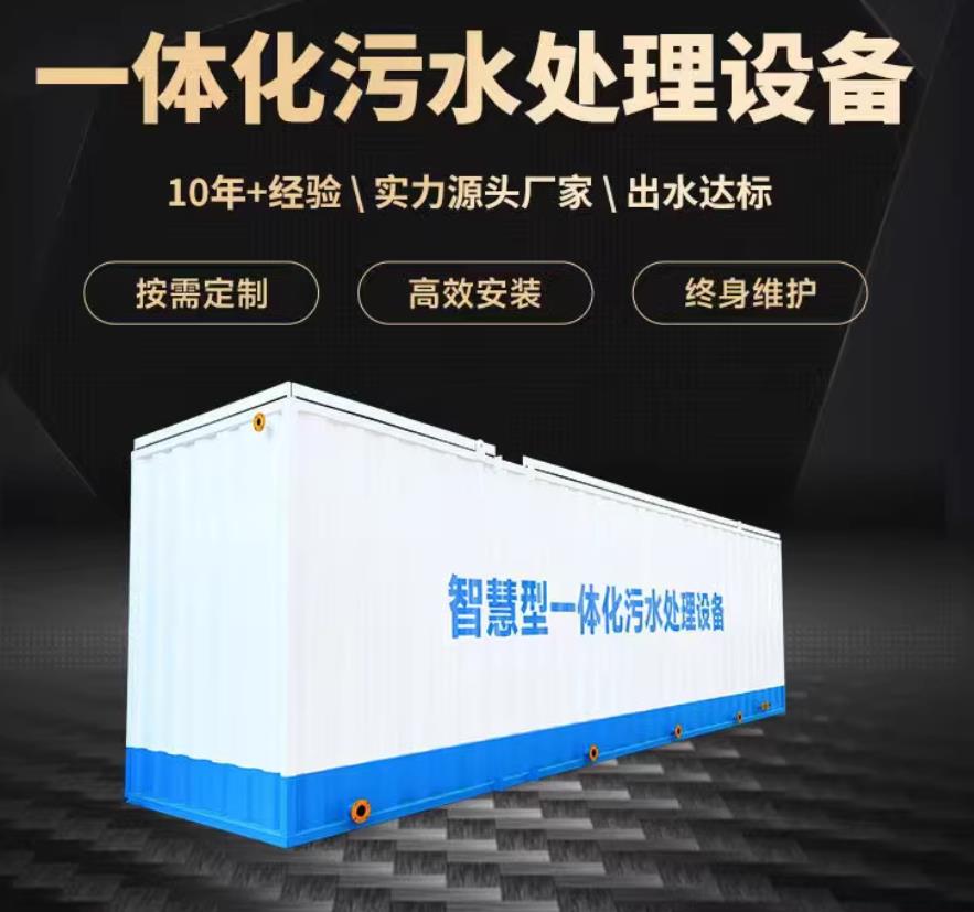 射阳一体化污水处理设备_生活污水处理_甘肃嘉源通环保